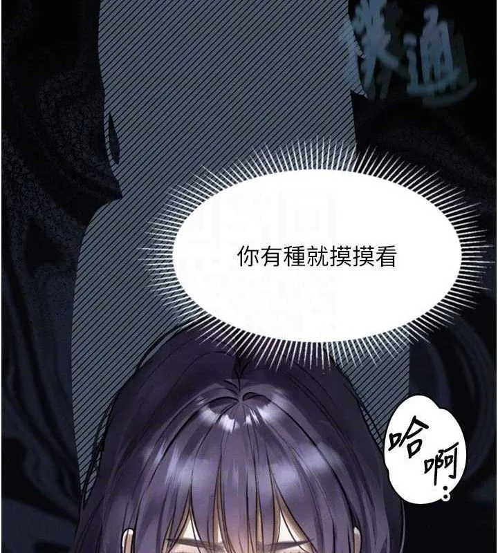 堕落物语2 第21話-被視姦的微妙快感 第110页
