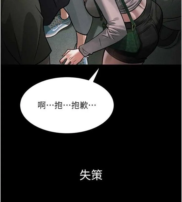 堕落物语2 第21話-被視姦的微妙快感 第122页