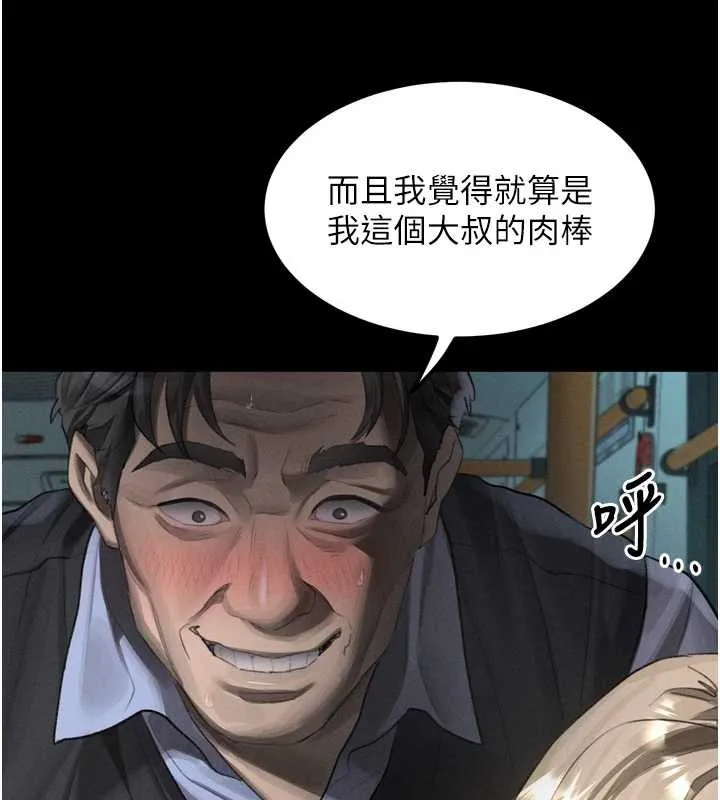 堕落物语2 第44話-越發肆無忌憚的侵犯 第172页