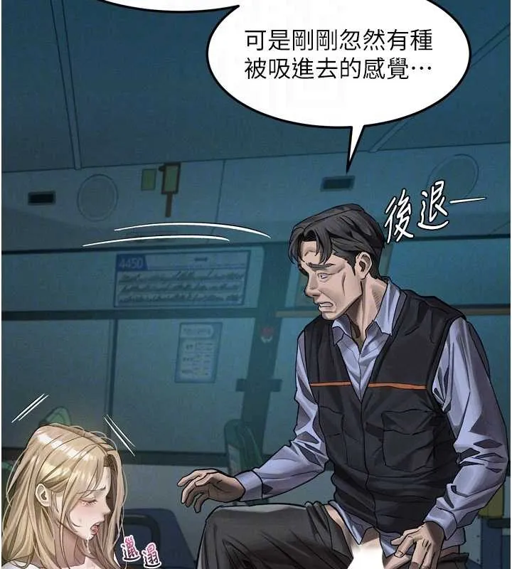 堕落物语2 第44話-越發肆無忌憚的侵犯 第122页