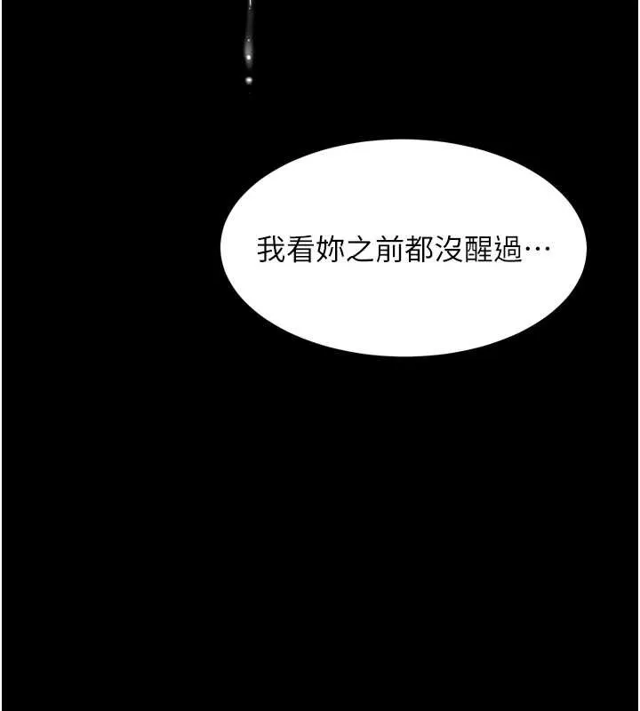 堕落物语2 第44話-越發肆無忌憚的侵犯 第54页