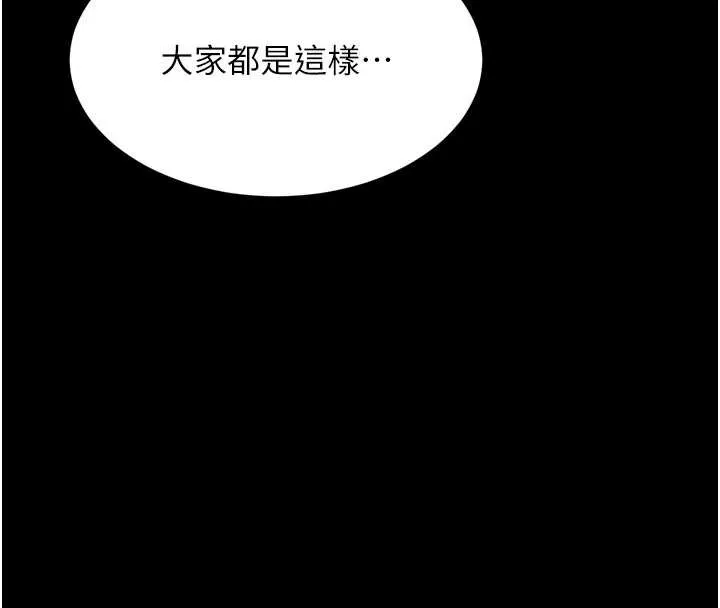 堕落物语2 第44話-越發肆無忌憚的侵犯 第167页