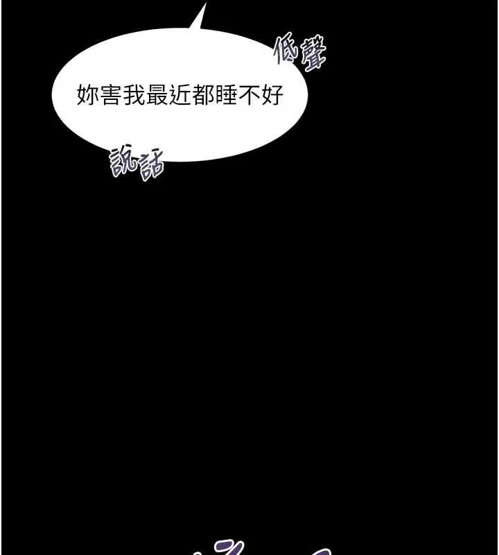 堕落物语2 第44話-越發肆無忌憚的侵犯 第13页