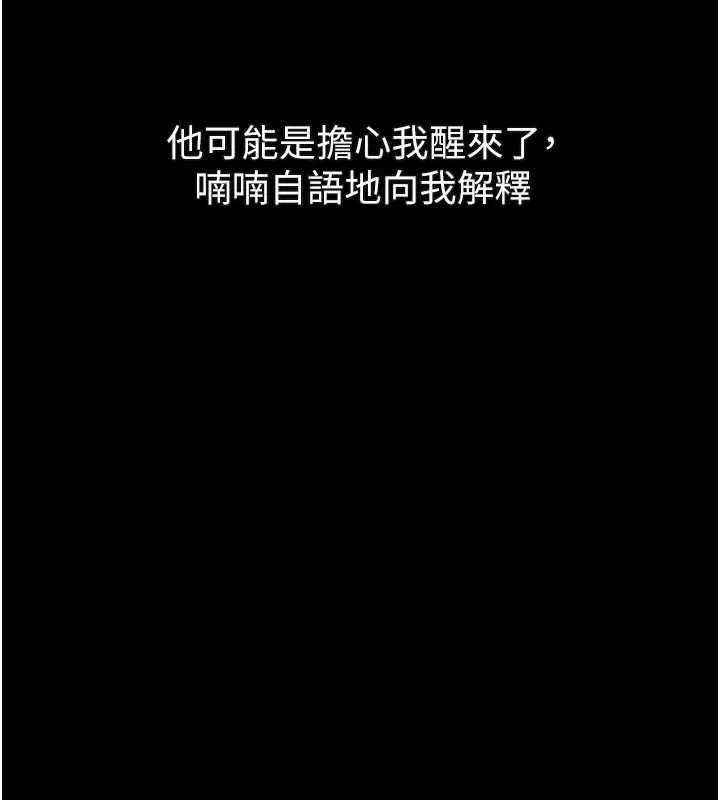 堕落物语2 第44話-越發肆無忌憚的侵犯 第124页
