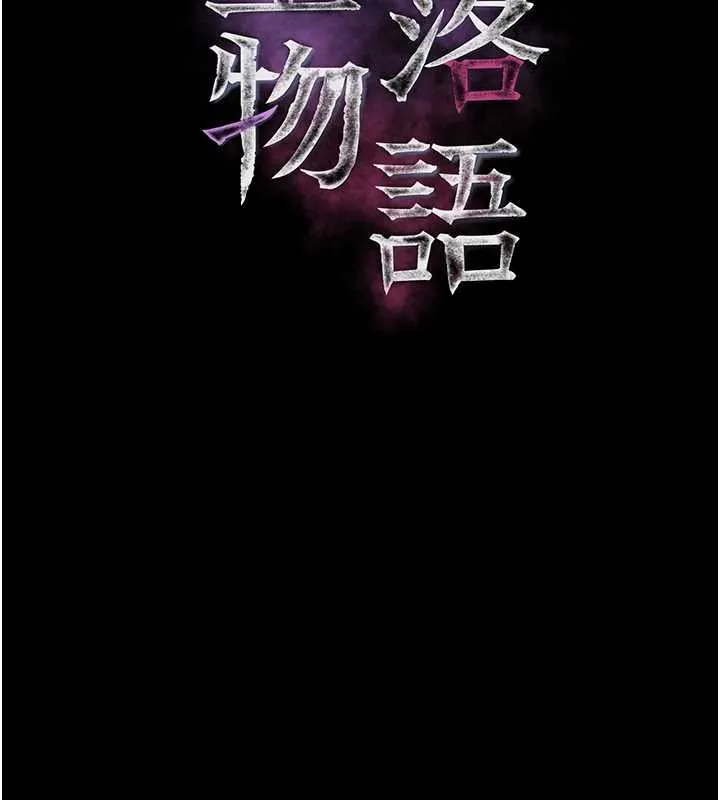 堕落物语2 第44話-越發肆無忌憚的侵犯 第43页