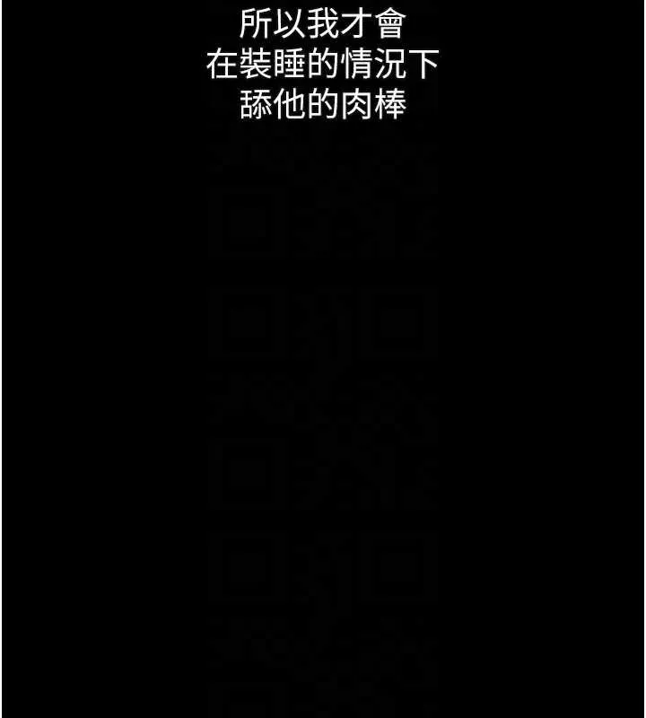 堕落物语2 第44話-越發肆無忌憚的侵犯 第81页