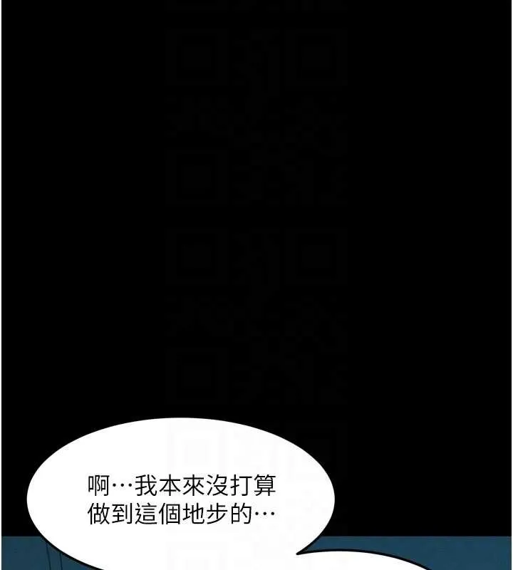 堕落物语2 第44話-越發肆無忌憚的侵犯 第121页