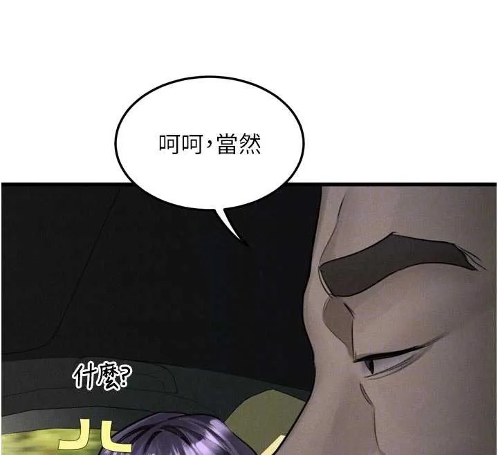 堕落物语2 第51話-注定淫亂的生活 第85页