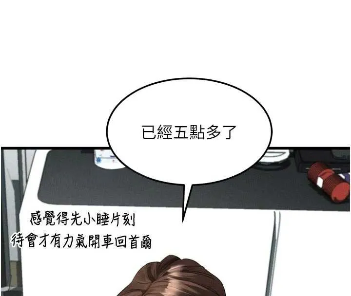 堕落物语2 第51話-注定淫亂的生活 第41页