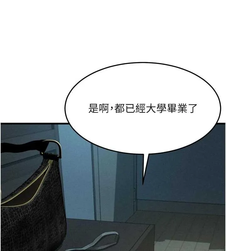堕落物语2 第51話-注定淫亂的生活 第109页
