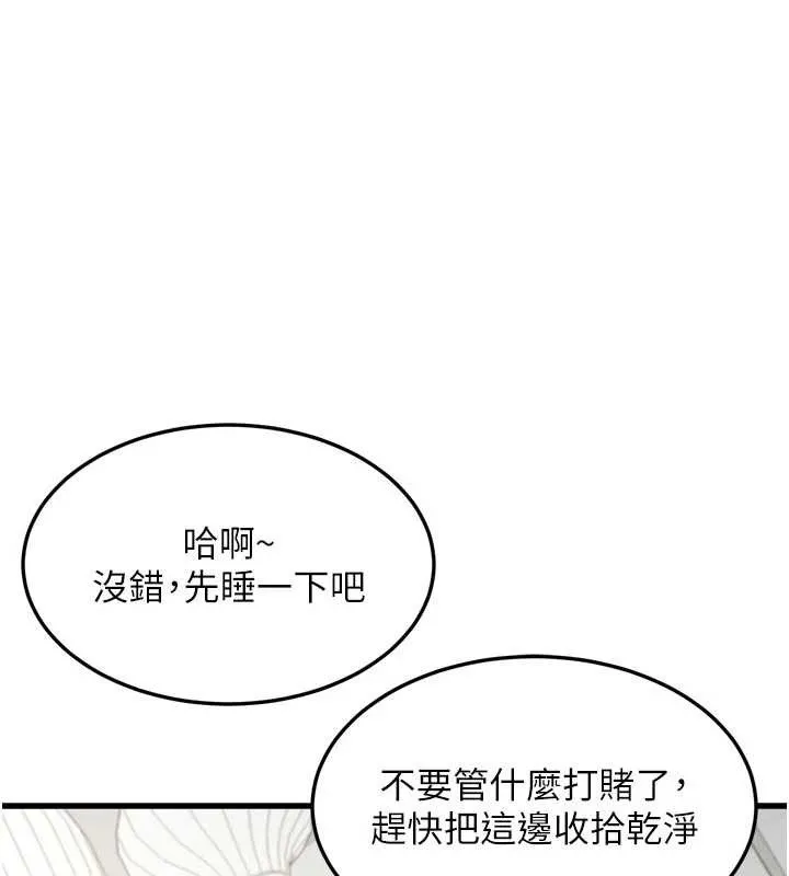 堕落物语2 第51話-注定淫亂的生活 第44页