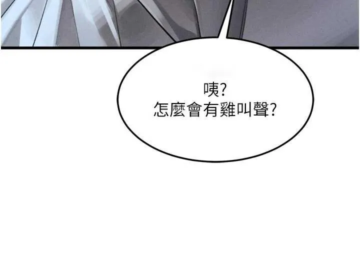 堕落物语2 第51話-注定淫亂的生活 第33页