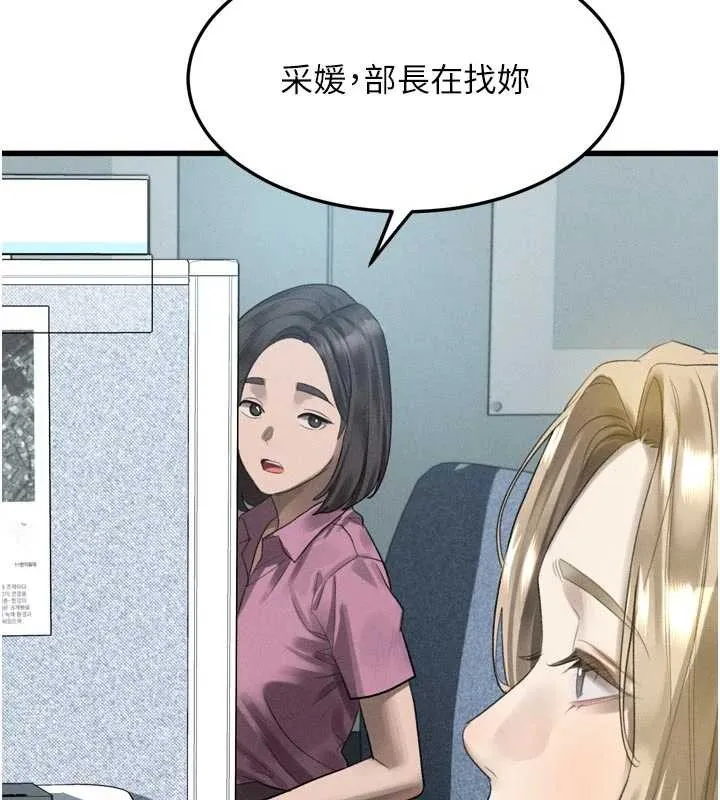 堕落物语2 第51話-注定淫亂的生活 第146页