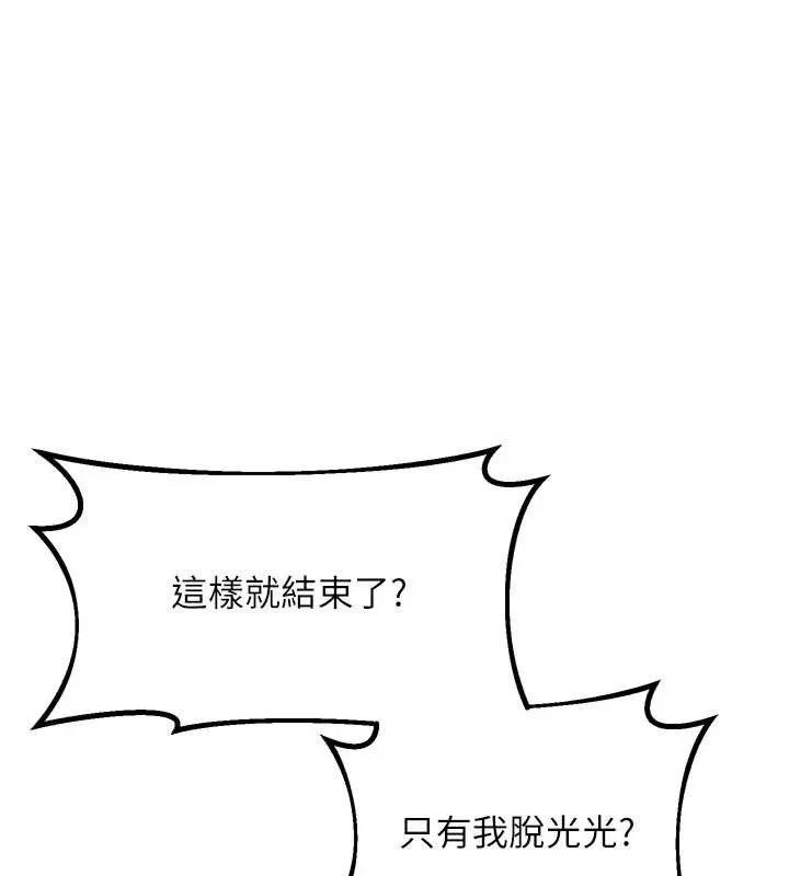 堕落物语2 第51話-注定淫亂的生活 第47页