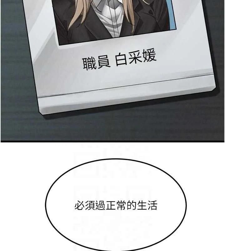 堕落物语2 第51話-注定淫亂的生活 第114页