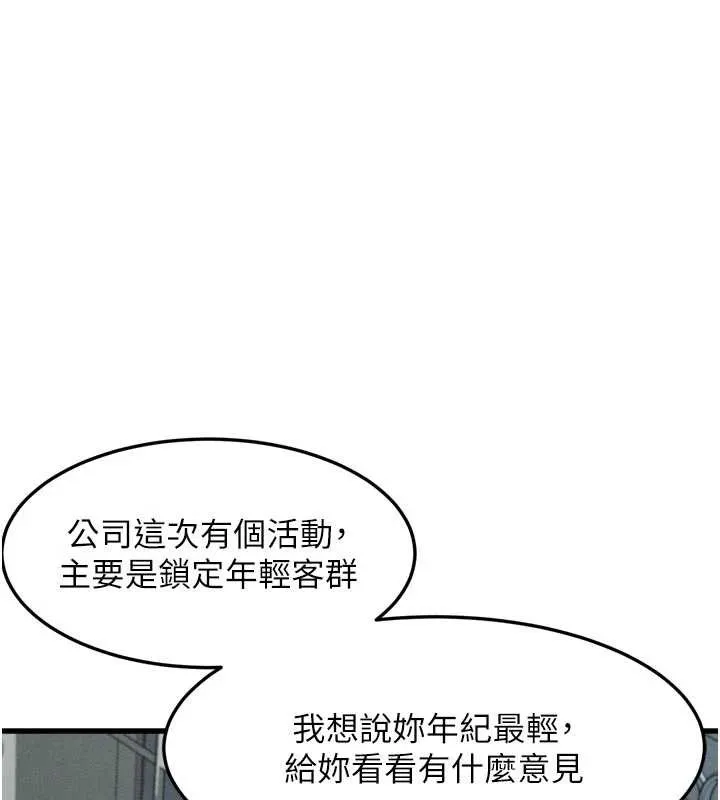 堕落物语2 第51話-注定淫亂的生活 第161页