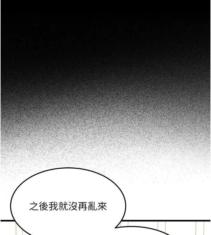 堕落物语2 第51話-注定淫亂的生活 第14页
