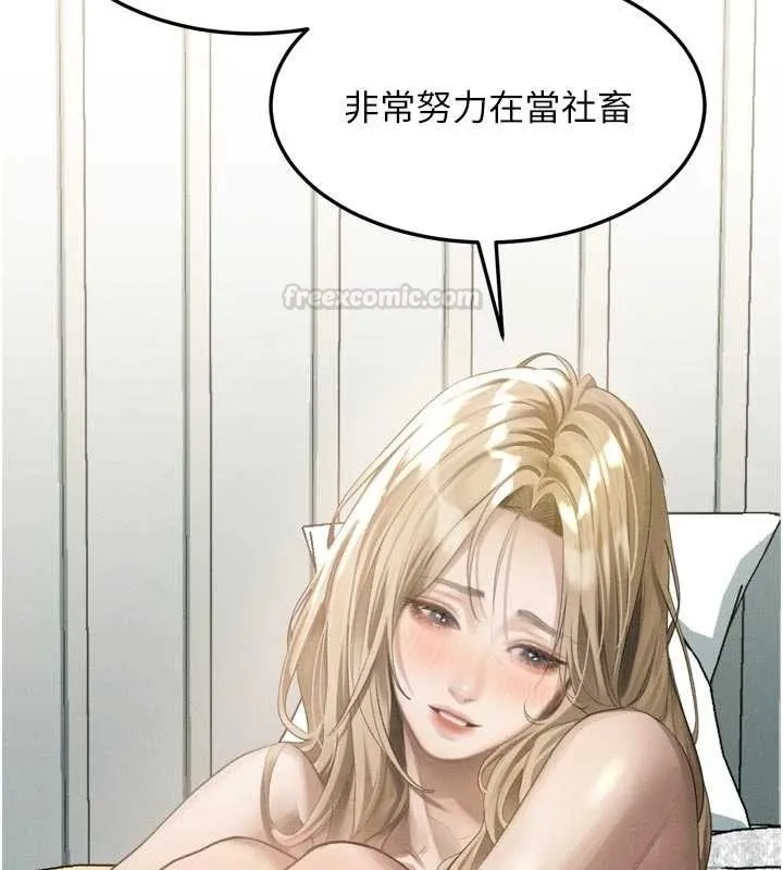 堕落物语2 第51話-注定淫亂的生活 第15页