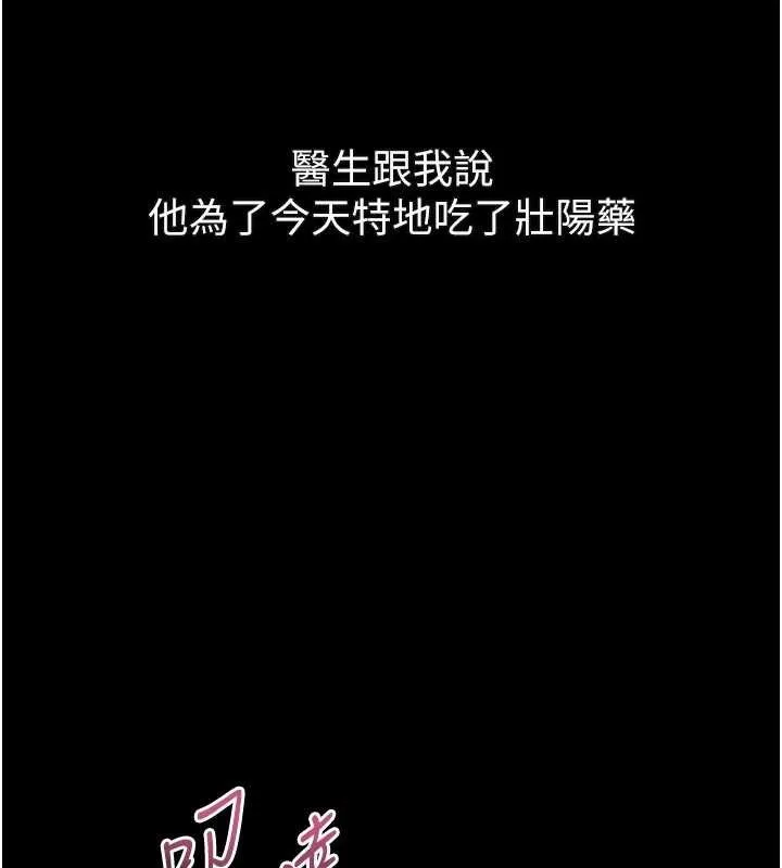 堕落物语2 第51話-注定淫亂的生活 第3页