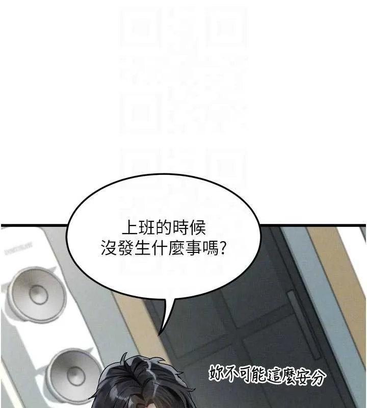堕落物语2 第51話-注定淫亂的生活 第18页