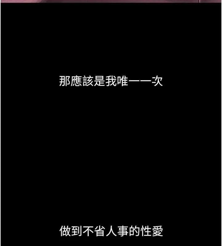 堕落物语2 第51話-注定淫亂的生活 第10页