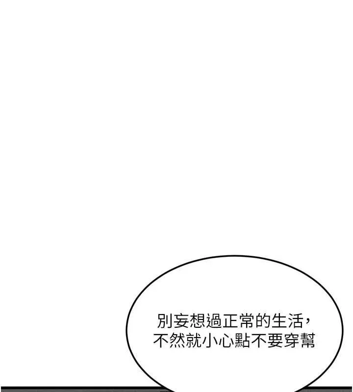 堕落物语2 第51話-注定淫亂的生活 第87页
