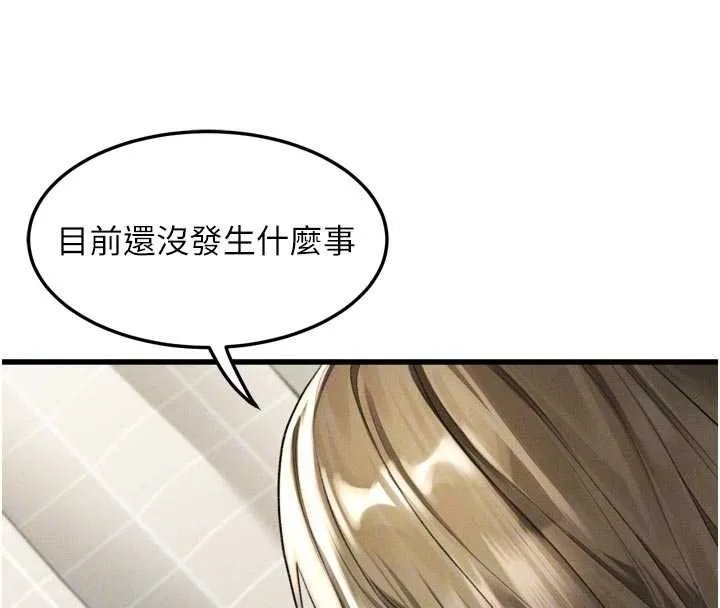 堕落物语2 第51話-注定淫亂的生活 第21页