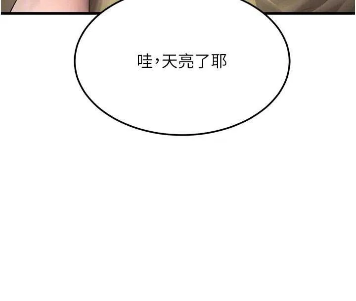 堕落物语2 第51話-注定淫亂的生活 第37页