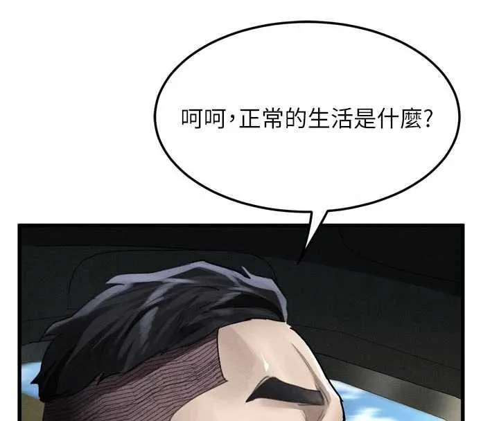 堕落物语2 第51話-注定淫亂的生活 第77页