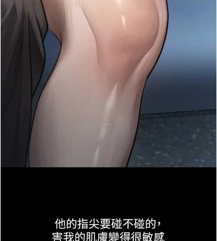 堕落物语2 第42話-在公共場合被愛撫私密處 第81页