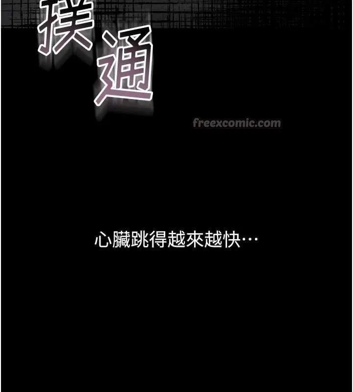 堕落物语2 第42話-在公共場合被愛撫私密處 第28页