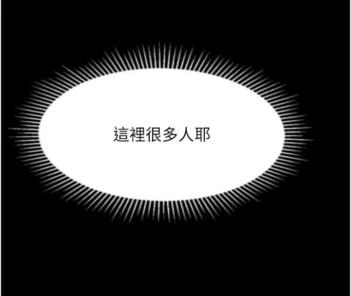 堕落物语2 第42話-在公共場合被愛撫私密處 第131页