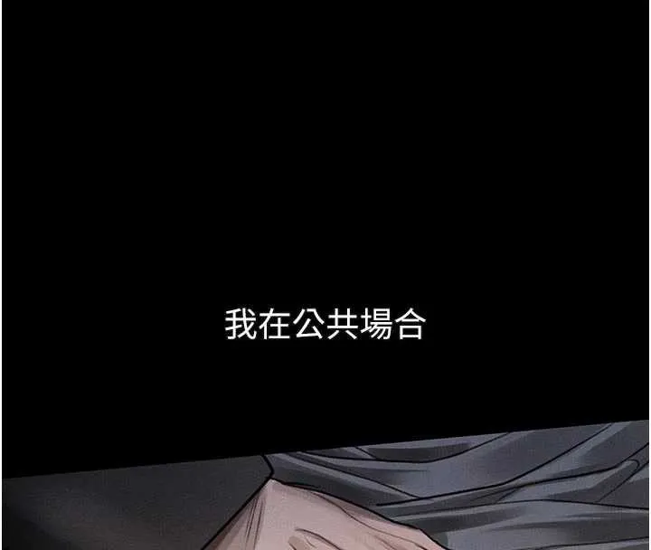 堕落物语2 第42話-在公共場合被愛撫私密處 第171页
