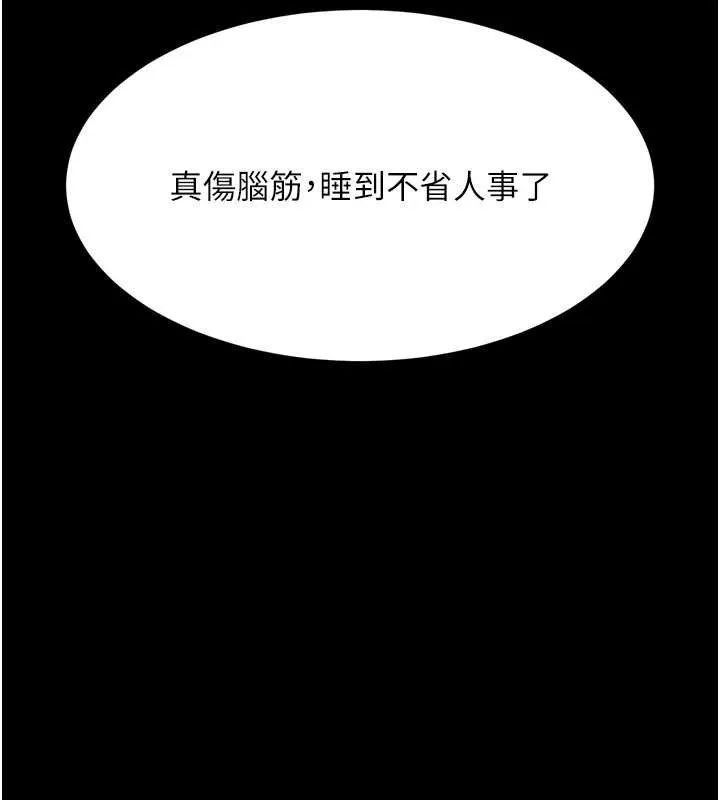 堕落物语2 第42話-在公共場合被愛撫私密處 第225页