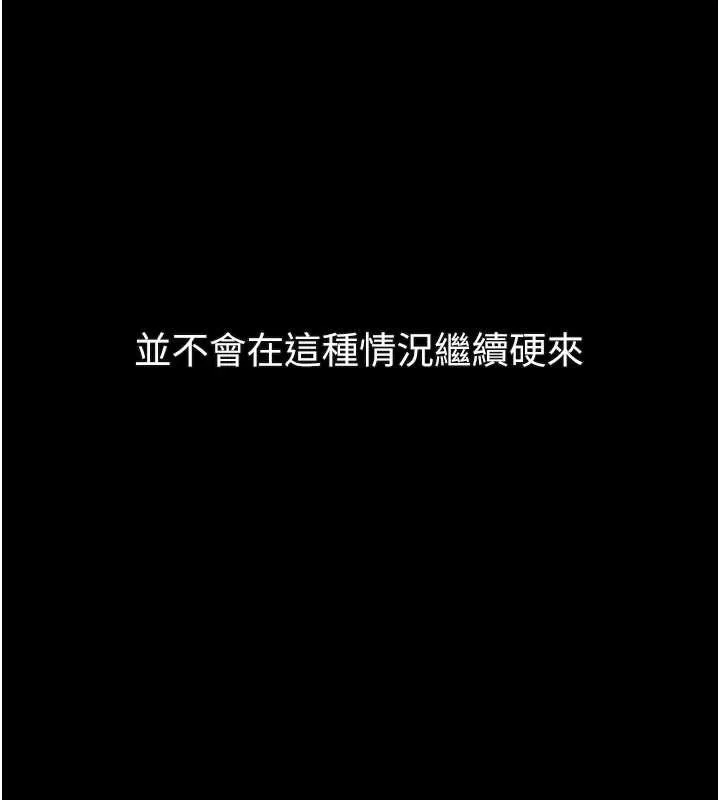 堕落物语2 第42話-在公共場合被愛撫私密處 第210页