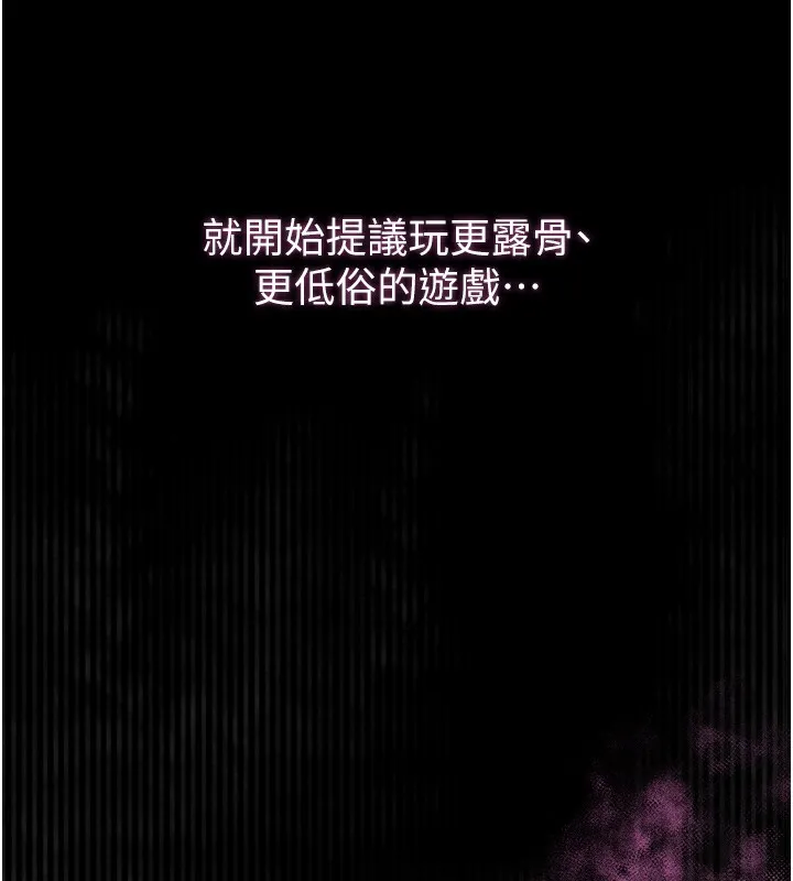 堕落物语2 第9話-你女友的鮑魚好香 第199页