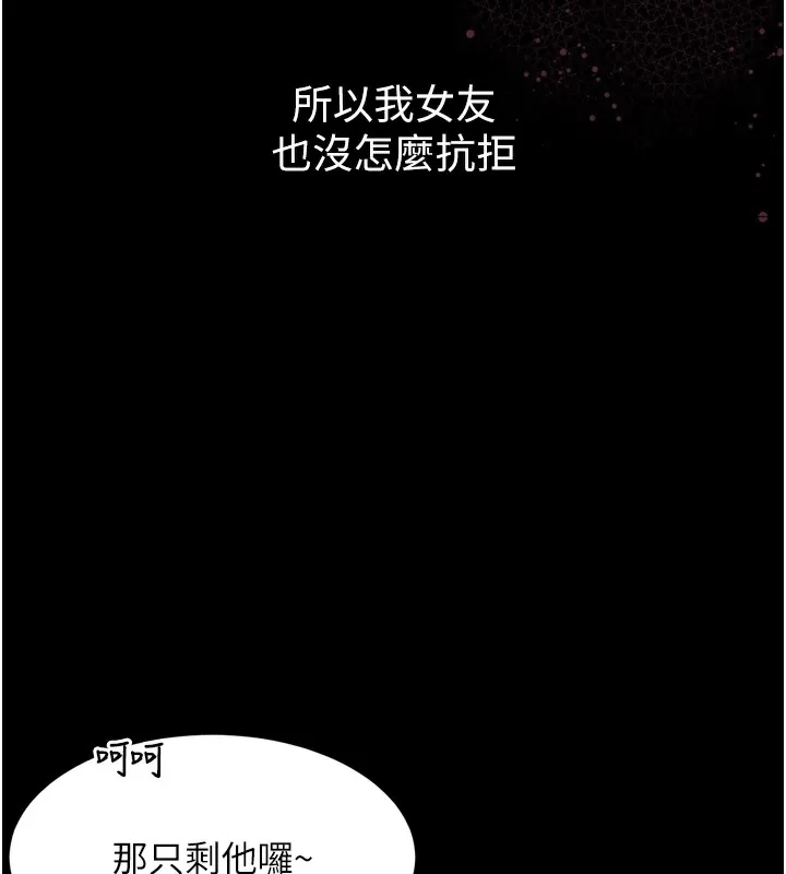 堕落物语2 第9話-你女友的鮑魚好香 第176页