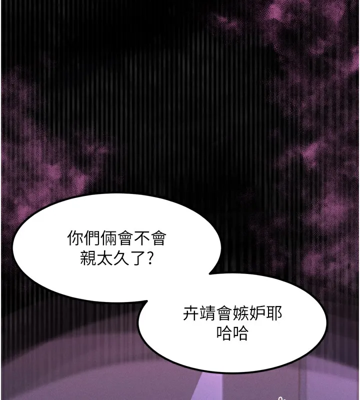堕落物语2 第9話-你女友的鮑魚好香 第200页