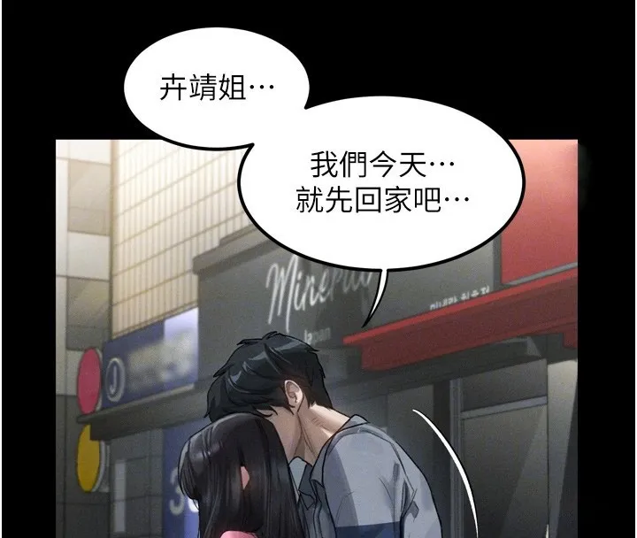 堕落物语2 第9話-你女友的鮑魚好香 第83页