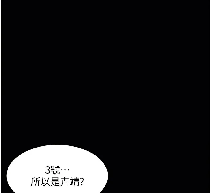 堕落物语2 第9話-你女友的鮑魚好香 第215页