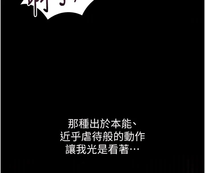 堕落物语2 第9話-你女友的鮑魚好香 第248页