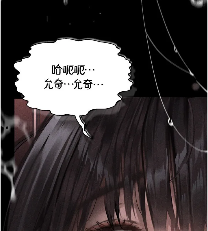 堕落物语2 第9話-你女友的鮑魚好香 第2页