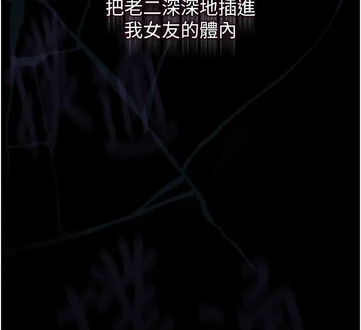 堕落物语2 第9話-你女友的鮑魚好香 第256页