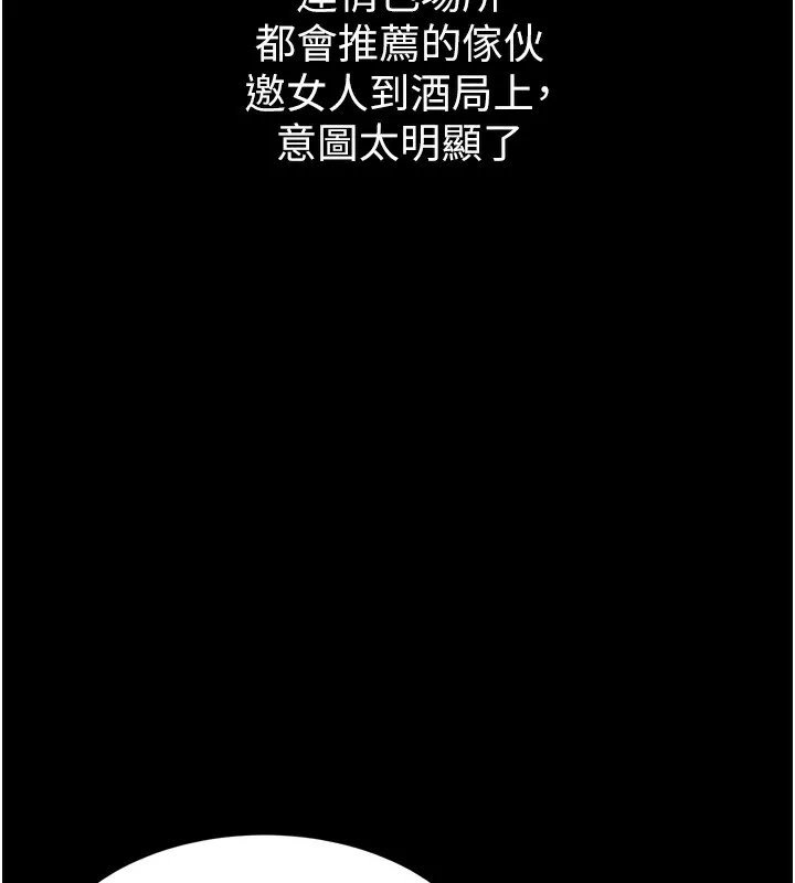 堕落物语2 第9話-你女友的鮑魚好香 第144页