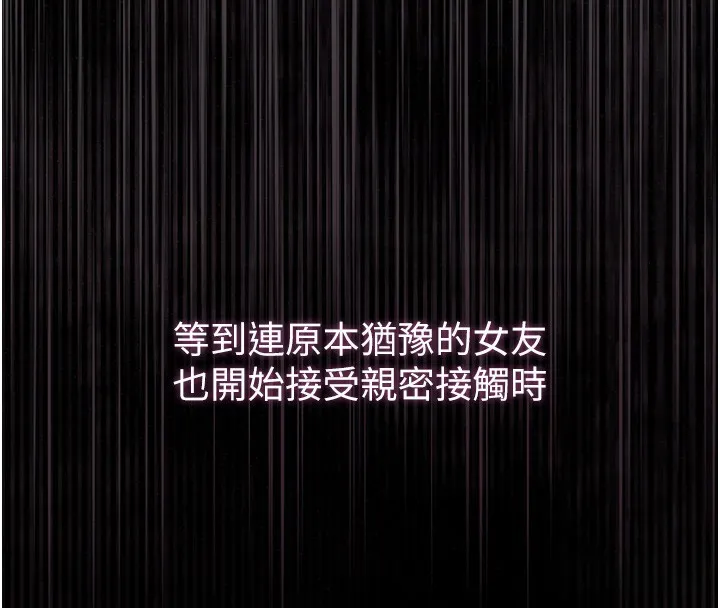 堕落物语2 第9話-你女友的鮑魚好香 第207页