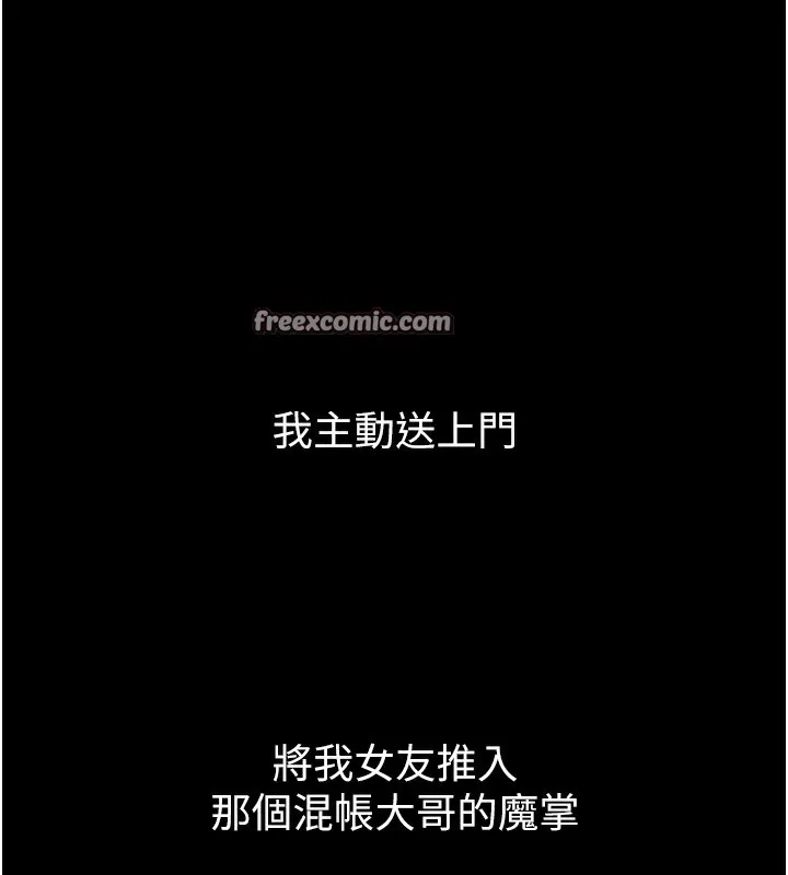 堕落物语2 第9話-你女友的鮑魚好香 第140页
