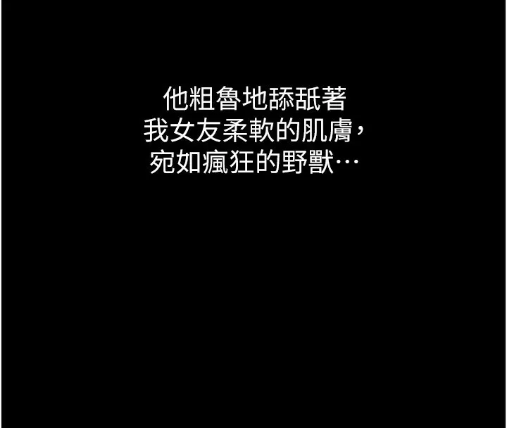 堕落物语2 第9話-你女友的鮑魚好香 第242页