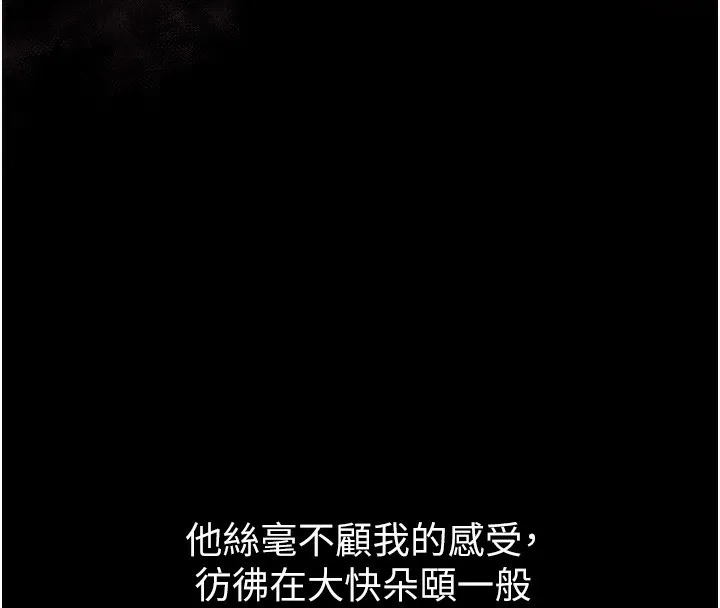 堕落物语2 第9話-你女友的鮑魚好香 第238页