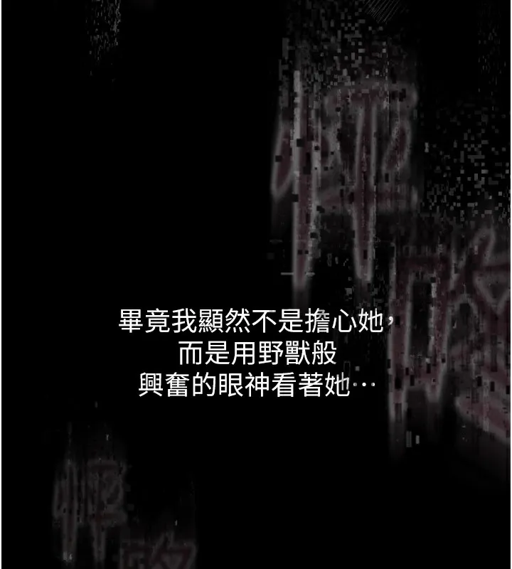 堕落物语2 第9話-你女友的鮑魚好香 第60页