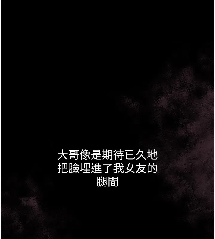 堕落物语2 第9話-你女友的鮑魚好香 第237页